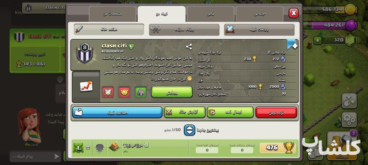 قبیله کلش اف کلنز لول 8 (کد 63257)
