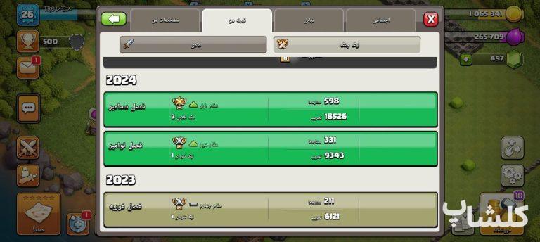 قبیله کلش اف کلنز لول 8 (کد 63257)