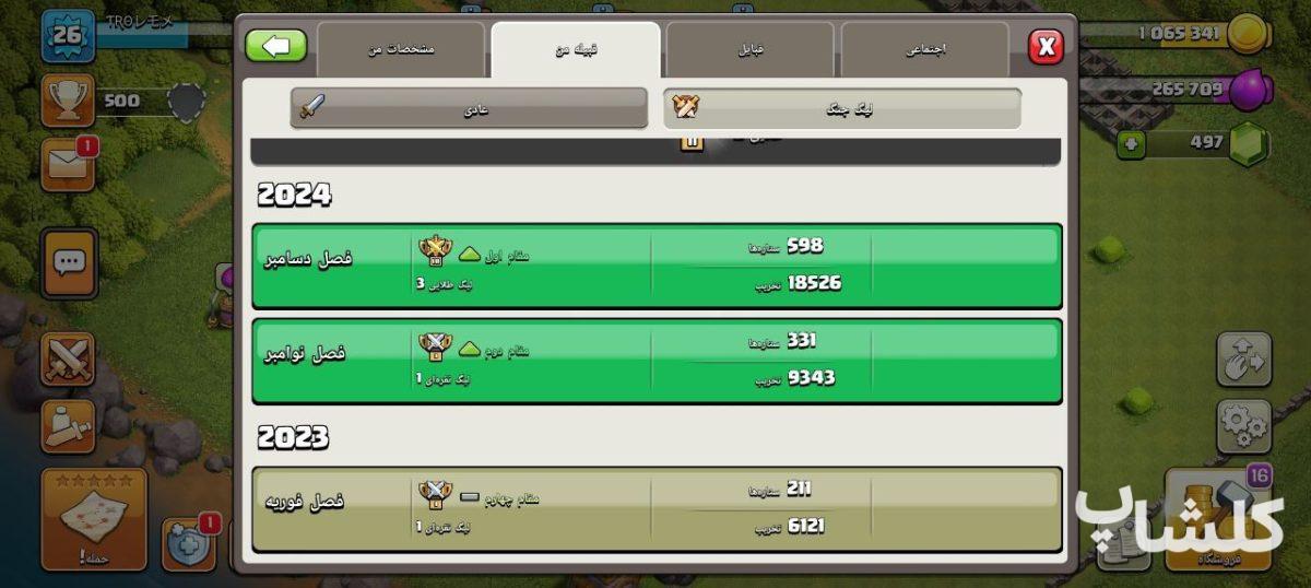 قبیله کلش اف کلنز لول 8 (کد 63257)