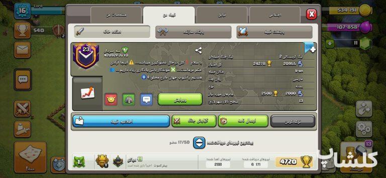 قبیله کلش اف کلنز لول 23 (کد 63362)