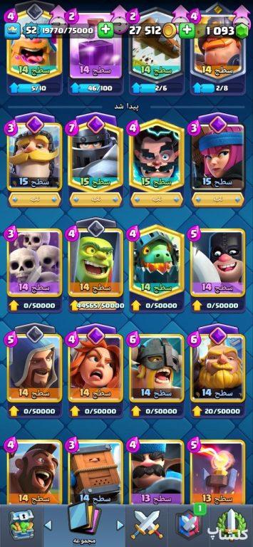 اکانت کلش رویال لول 52 (کد 63530)