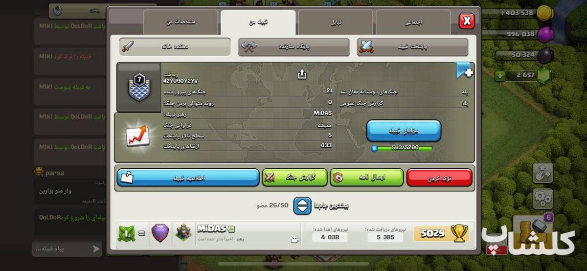 قبیله کلش اف کلنز لول 7 (کد 63815)