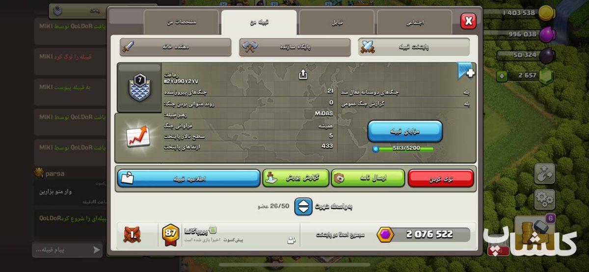 قبیله کلش اف کلنز لول 7 (کد 63815)