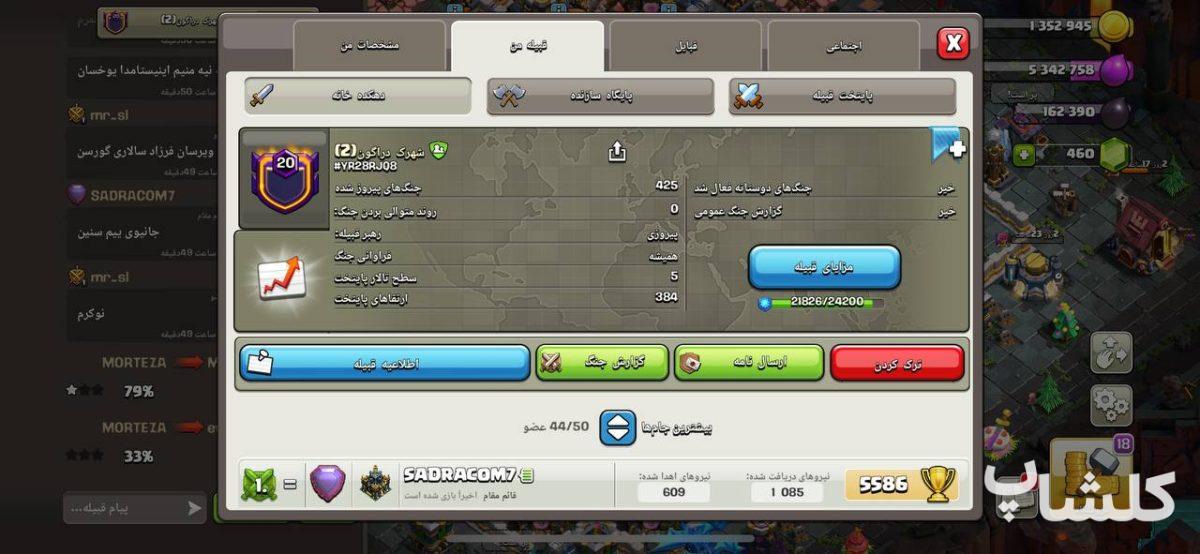 قبیله کلش اف کلنز لول 20 (کد 64140)