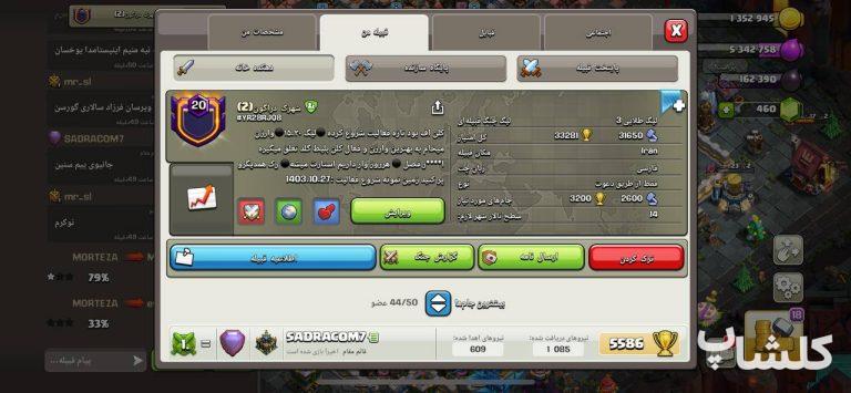قبیله کلش اف کلنز لول 20 (کد 64140)