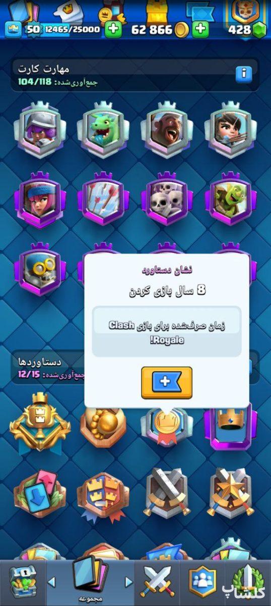 اکانت کلش رویال لول 50 (کد 64467)