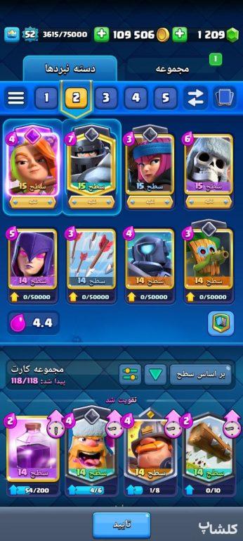 اکانت کلش رویال لول 52 (کد 64630)