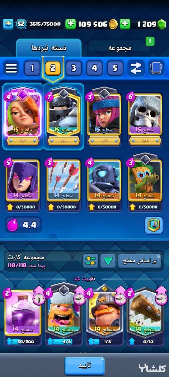 اکانت کلش رویال لول 52 (کد 64630)