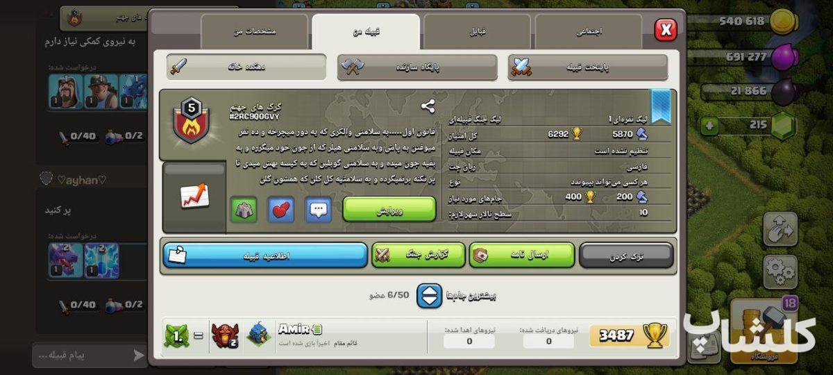 قبیله کلش اف کلنز لول 5 (کد 64642)