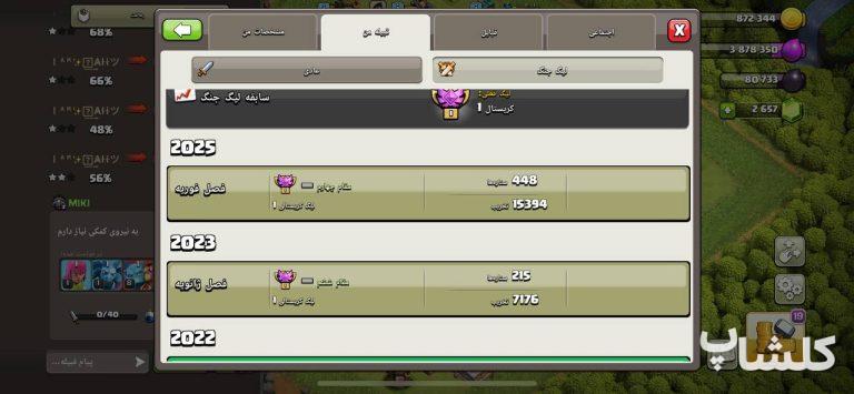 قبیله کلش اف کلنز لول 8 (کد 64732)