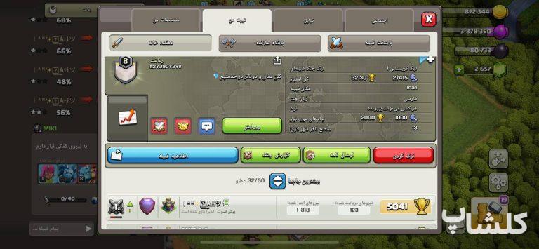 قبیله کلش اف کلنز لول 8 (کد 64732)