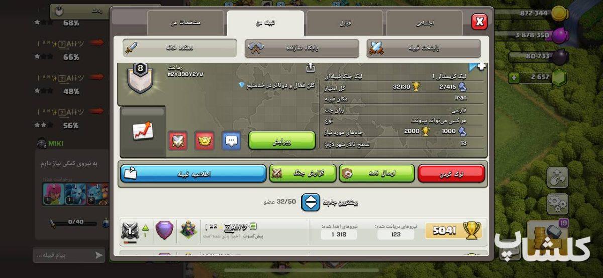 قبیله کلش اف کلنز لول 8 (کد 64732)