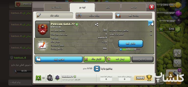 قبیله کلش اف کلنز لول 16 (کد 64853)