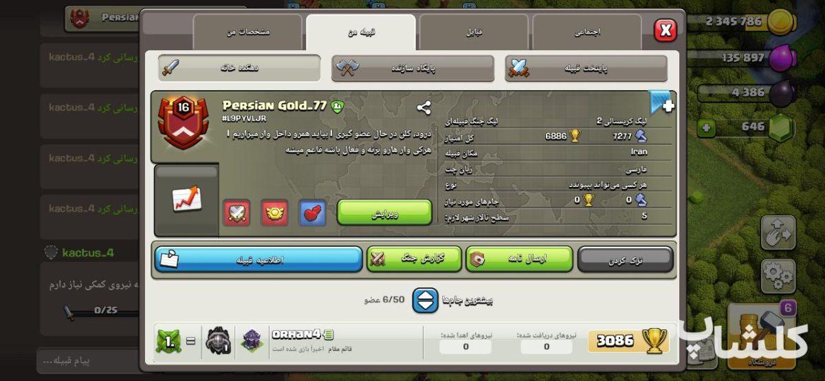 قبیله کلش اف کلنز لول 16 (کد 64853)