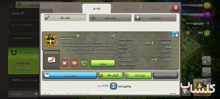 قبیله کلش اف کلنز لول 19 (کد 64930)