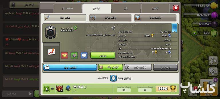 قبیله کلش اف کلنز لول 14 (کد 65074)