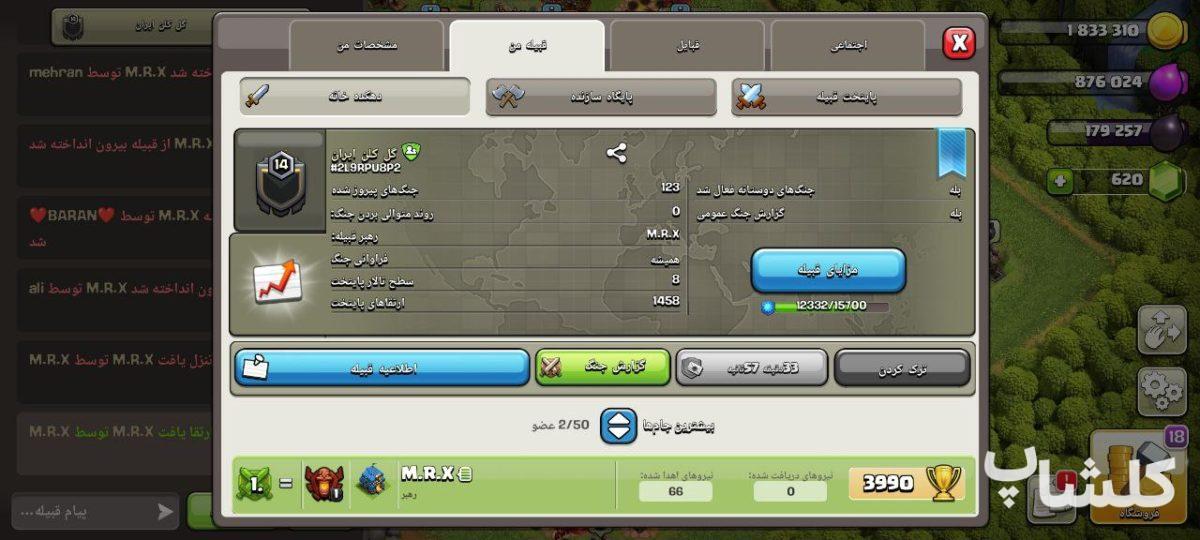 قبیله کلش اف کلنز لول 14 (کد 65074)