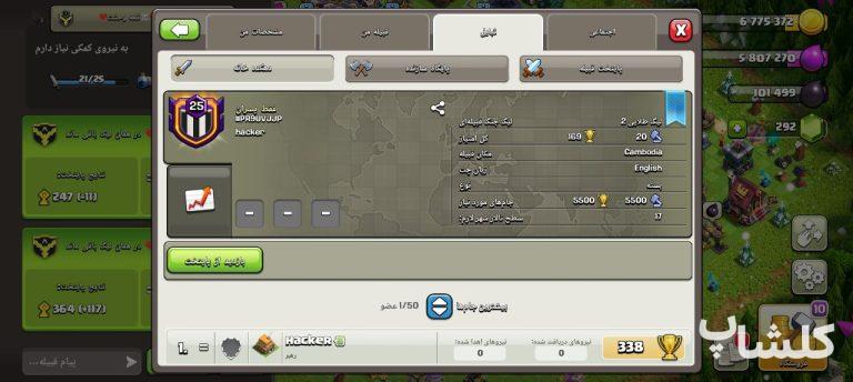 قبیله کلش اف کلنز لول 25 (کد 65135)