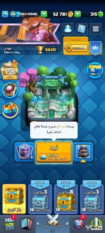 اکانت کلش رویال لول 36 (کد 65471)