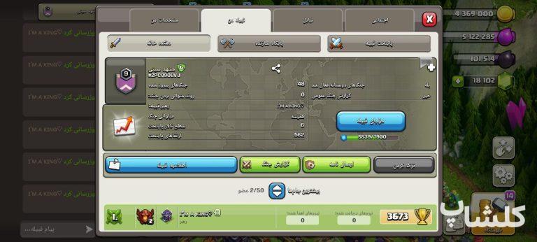 قبیله کلش اف کلنز لول 9 (کد 65507)