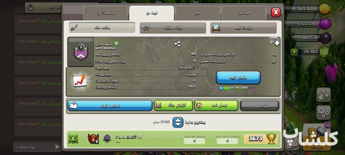 قبیله کلش اف کلنز لول 9 (کد 65507)