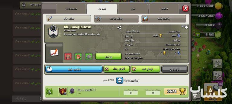 قبیله کلش اف کلنز لول 9 (کد 65521)