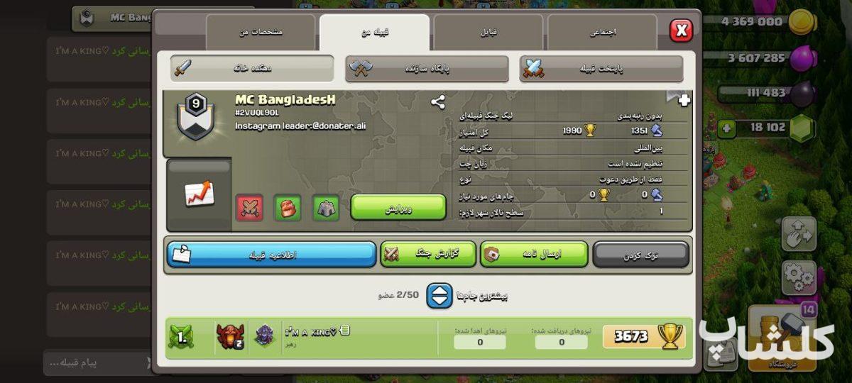 قبیله کلش اف کلنز لول 9 (کد 65521)