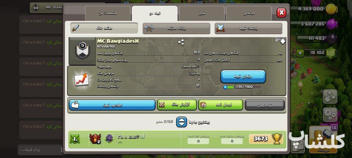 قبیله کلش اف کلنز لول 9 (کد 65521)