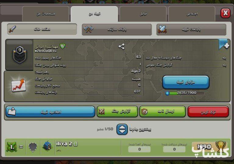 قبیله کلش اف کلنز لول 9 (کد 65694)