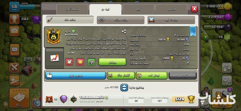 قبیله کلش اف کلنز لول 19 (کد 65714)