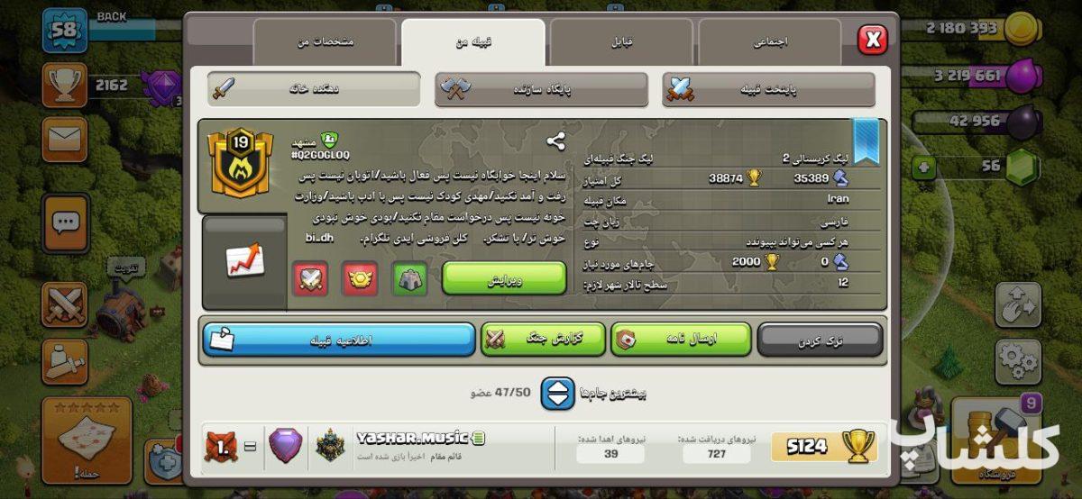 قبیله کلش اف کلنز لول 19 (کد 65714)