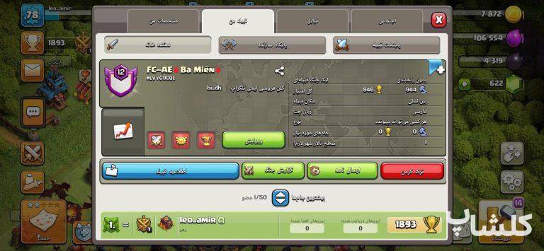 قبیله کلش اف کلنز لول 12 (کد 65724)