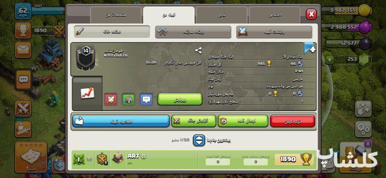 قبیله کلش اف کلنز لول 14 (کد 65729)