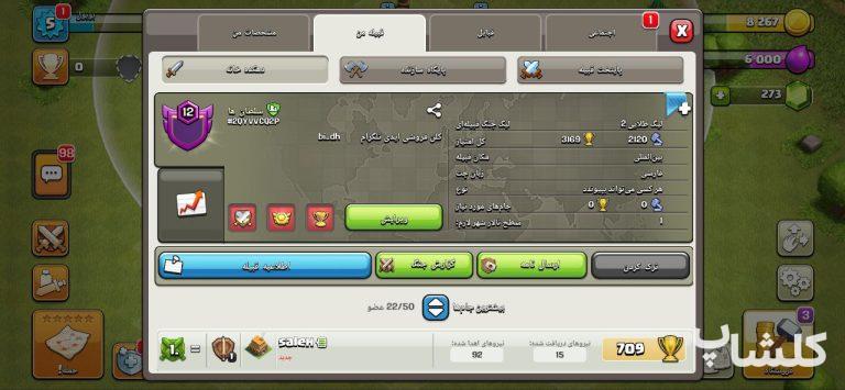 قبیله کلش اف کلنز لول 12 (کد 65738)