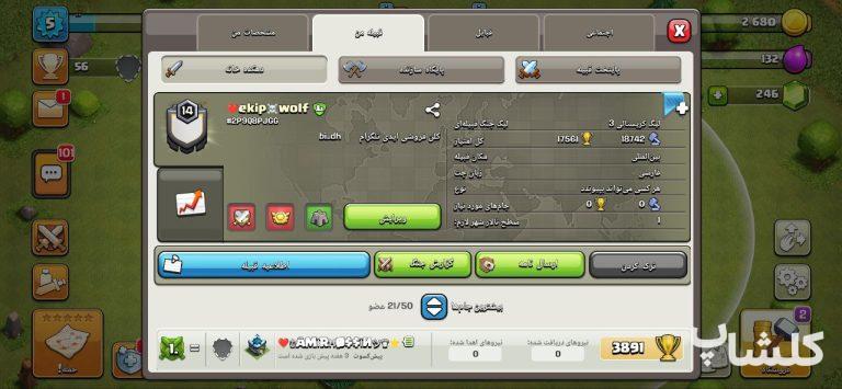 قبیله کلش اف کلنز لول 14 (کد 65743)