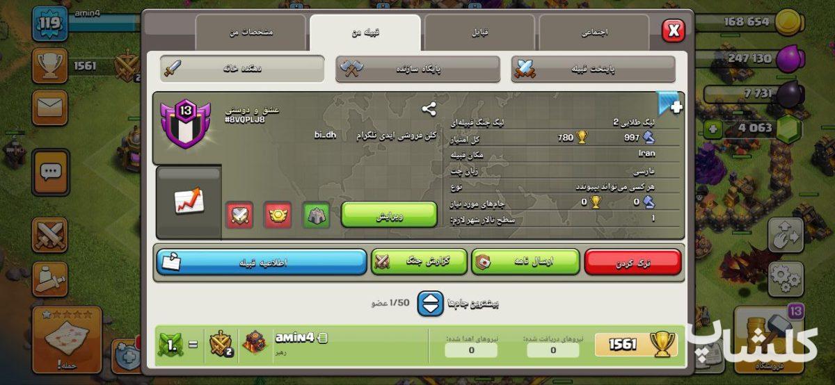 قبیله کلش اف کلنز لول 13 (کد 65748)
