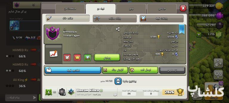 قبیله کلش اف کلنز لول 12 (کد 65866)