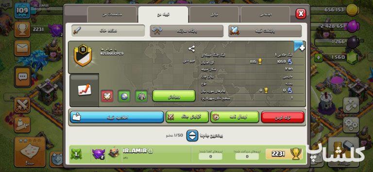 قبیله کلش اف کلنز لول 11 (کد 65879)