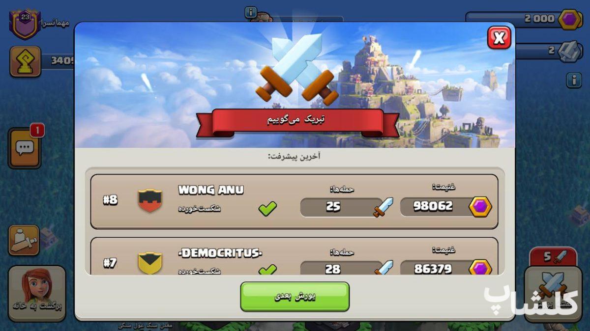 قبیله کلش اف کلنز لول 23 (کد 65899)
