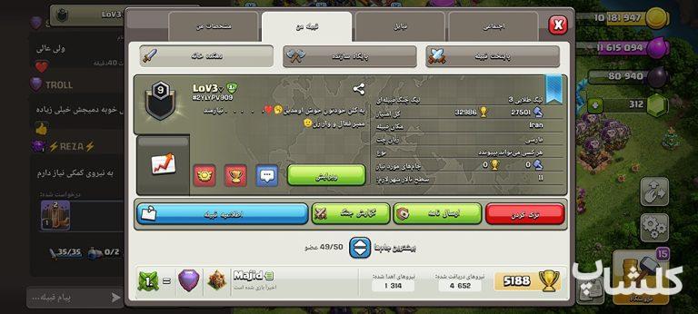 قبیله کلش اف کلنز لول 9 (کد 70179)