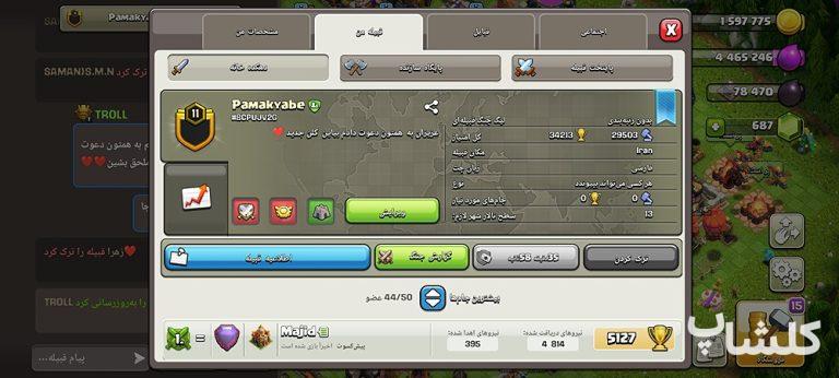 قبیله کلش اف کلنز لول 11 (کد 70945)