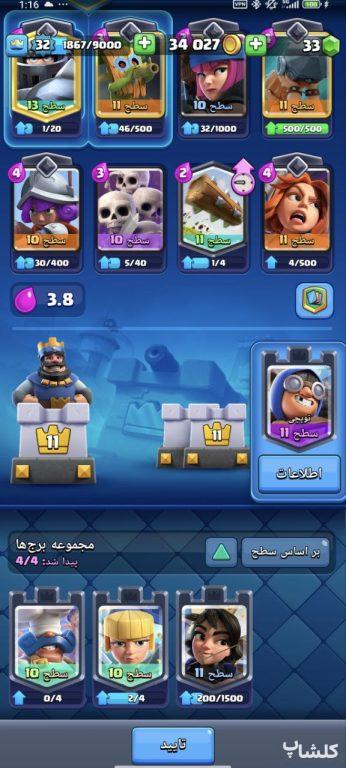 اکانت کلش رویال لول 32 (کد 65965)