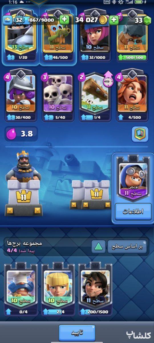 اکانت کلش رویال لول 32 (کد 65965)