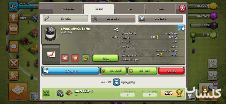 قبیله کلش اف کلنز لول 15 (کد 66024)