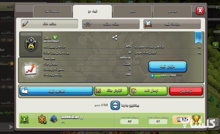 قبیله کلش اف کلنز لول 9 (کد 66030)