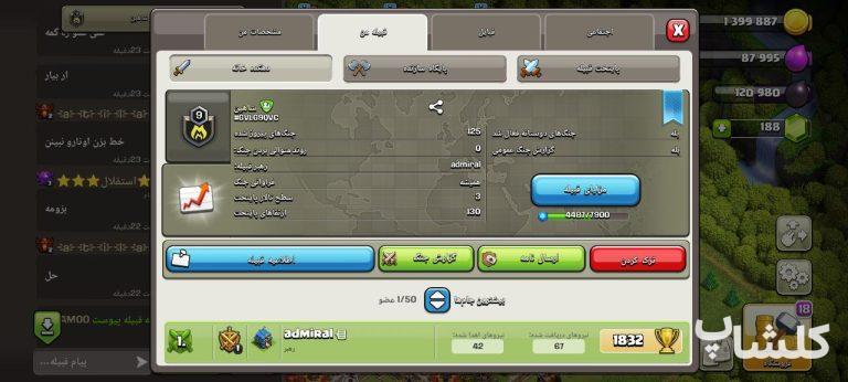 قبیله کلش اف کلنز لول 9 (کد 66030)