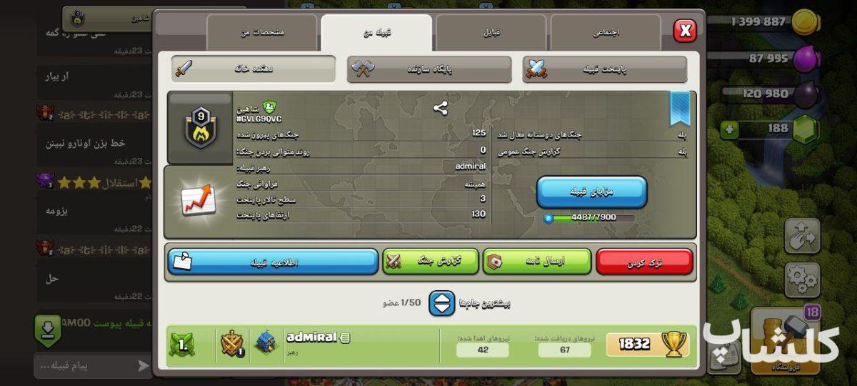 قبیله کلش اف کلنز لول 9 (کد 66030)