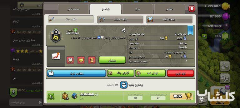 قبیله کلش اف کلنز لول 9 (کد 66030)