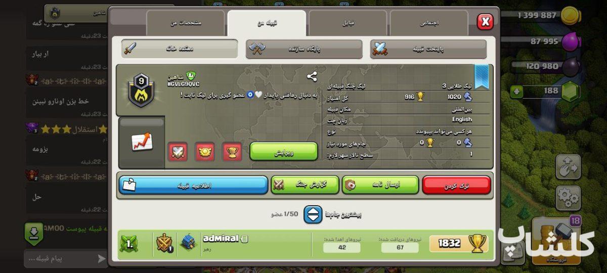 قبیله کلش اف کلنز لول 9 (کد 66030)