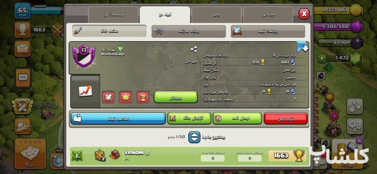 قبیله کلش اف کلنز لول 13 (کد 66069)